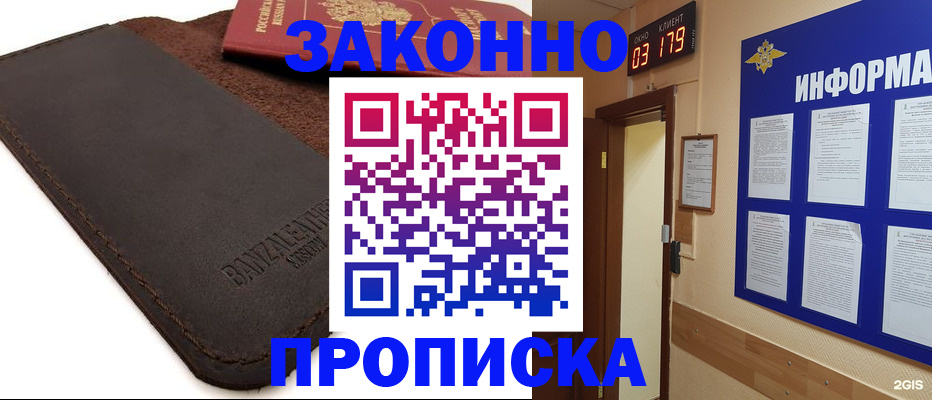 прописка штамп в Гатчине